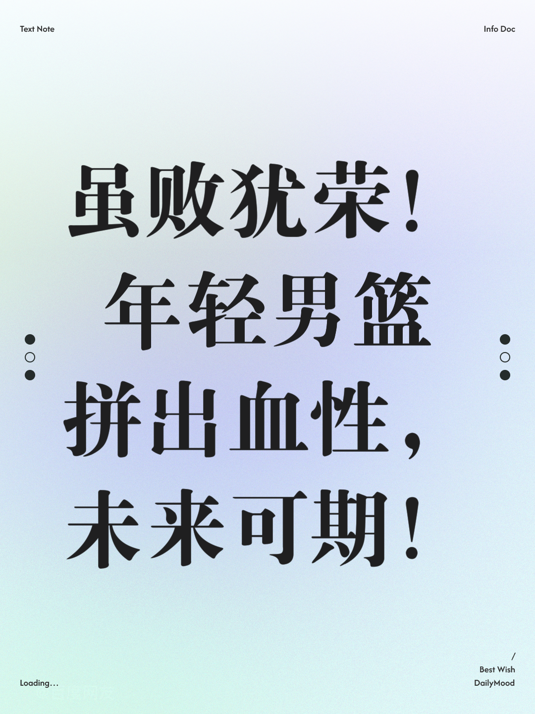 包含关键轮次竞争激烈，每分都弥足珍贵的词条